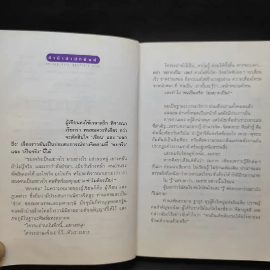 จิตตเทวะ - ทมยันตี รูปที่ 10