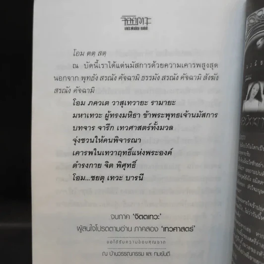 จิตตเทวะ - ทมยันตี รูปที่ 13