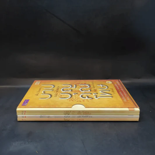 บาปบุญคุณโทษ Boxset + หนังสือ 4 เล่ม - ว.วชิรเมธี รูปที่ 3