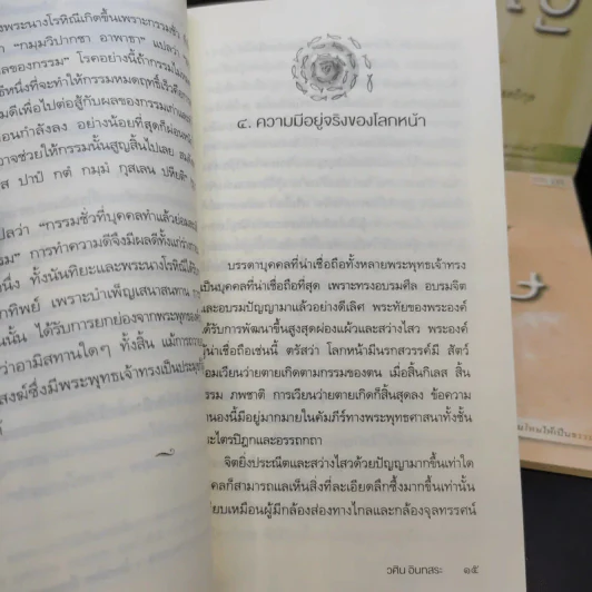 บาปบุญคุณโทษ Boxset + หนังสือ 4 เล่ม - ว.วชิรเมธี รูปที่ 12