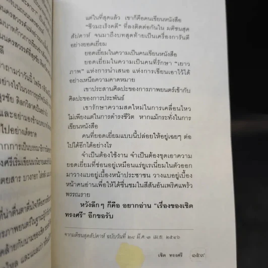 นั่งคุยกับความตาย - เชิด ทรงศรี รูปที่ 13