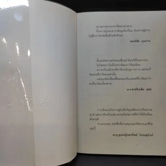 นั่งคุยกับความตาย - เชิด ทรงศรี รูปที่ 8