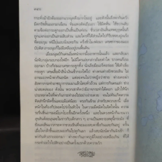 น้ำหอม Das Parfum By Patrick Suskind - สีมน แปลและเรียบเรียงจากภาษาเยอรมัน รูปที่ 11