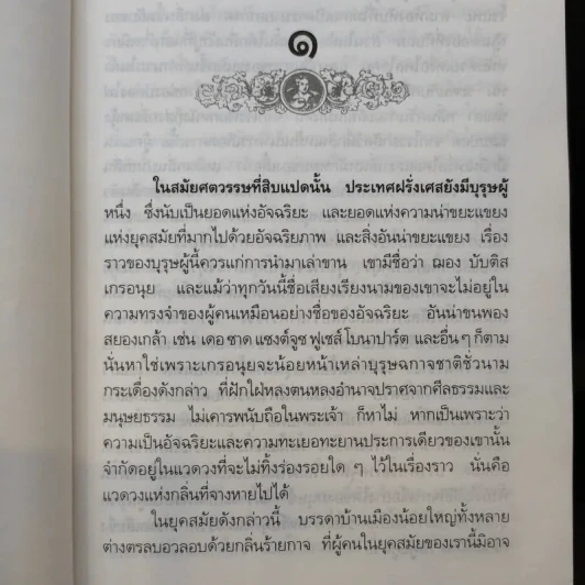 น้ำหอม Das Parfum By Patrick Suskind - สีมน แปลและเรียบเรียงจากภาษาเยอรมัน รูปที่ 9