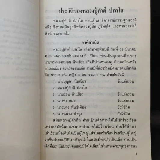 อนุสรณ์ในงานพระราชทานเพลิงศพ พระครูญาณทัสสี (หลวงปู่คำดี ปภาโส) รูปที่ 11