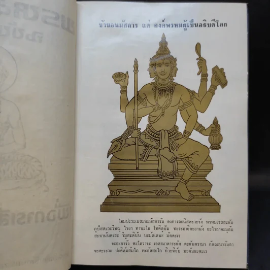 พรหมวิเศษ ฉบับวิเศษ เพื่อการเสี่ยงโชคทุกชนิด - ทวิช ธวัชชัย รูปที่ 9