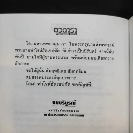 ธุวตารา 2 เล่มจบ - ลักษณวดี รูปที่ 12
