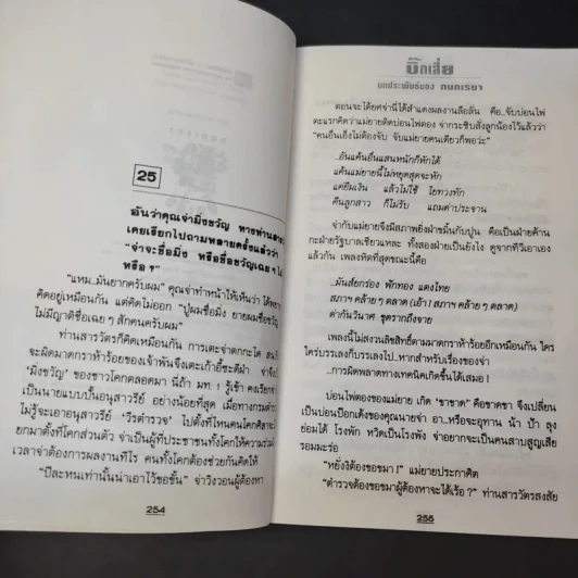 บิ๊กเสี่ย 2 เล่มจบ - กนกเรขา รูปที่ 14