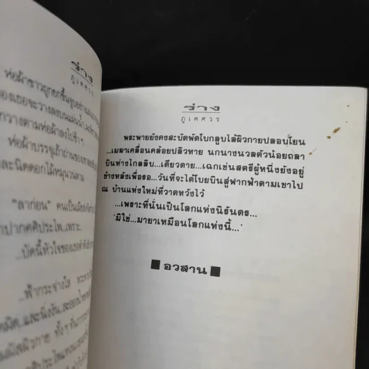 ร่าง 2 เล่มจบ - ภูเตศวร รูปที่ 13