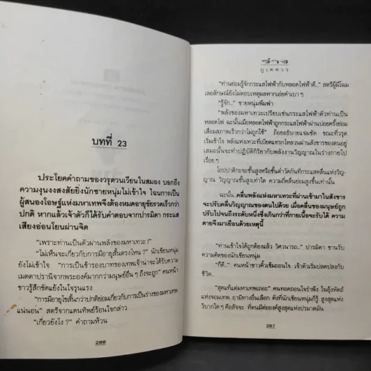 ร่าง 2 เล่มจบ - ภูเตศวร รูปที่ 12