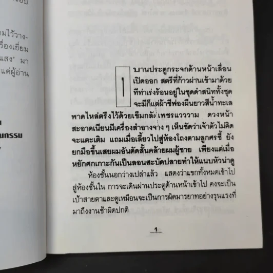 รอยอินทร์ 2 เล่มจบ - โรสลาเรน รูปที่ 11
