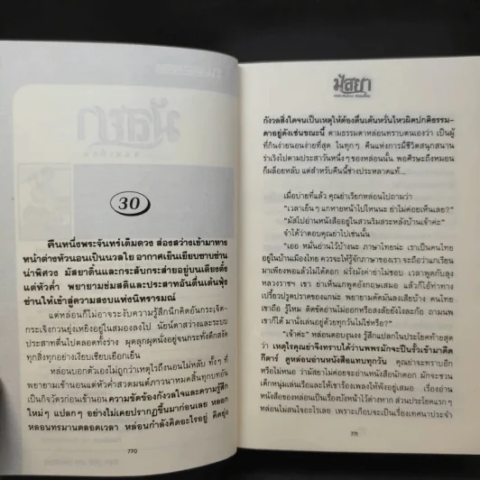 มัสยา 2 เล่มจบ - พนมเทียน รูปที่ 12
