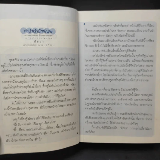 มัสยา 2 เล่มจบ - พนมเทียน รูปที่ 9