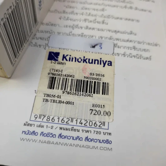 มัสยา 2 เล่มจบ - พนมเทียน รูปที่ 14