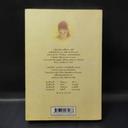 พิเธีย ผู้จารเทวศาสตร์ ผู้บันทึกเทวธรรม - ทมยันตี รูปที่ 2