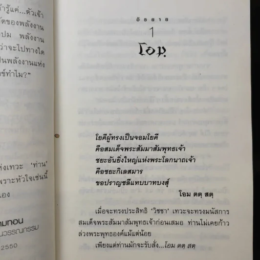 พิเธีย ผู้จารเทวศาสตร์ ผู้บันทึกเทวธรรม - ทมยันตี รูปที่ 10