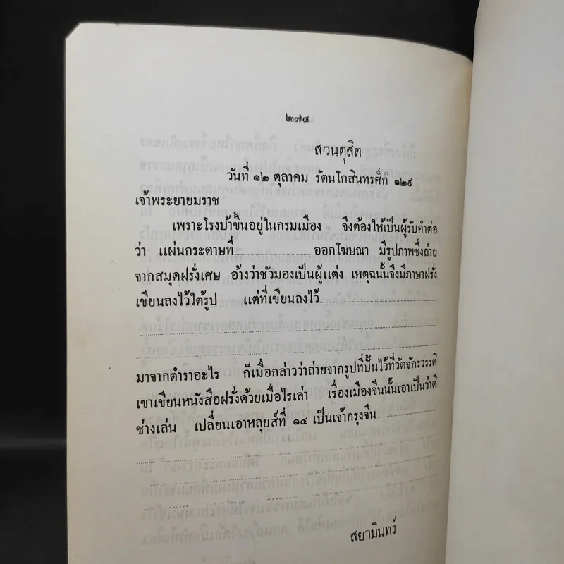 อนุสรณ์ในงานเสด็จพระราชดำเนินพระราชทานเพลิงศพ พลตำรวจตรี นิตย์ สุขุม รูปที่ 12
