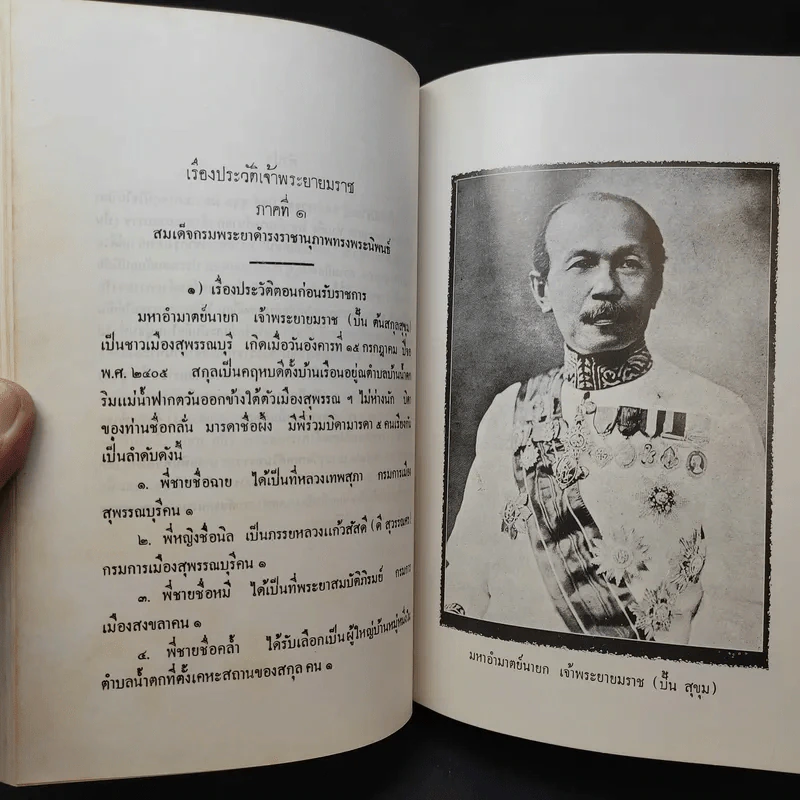 อนุสรณ์ในงานเสด็จพระราชดำเนินพระราชทานเพลิงศพ พลตำรวจตรี นิตย์ สุขุม รูปที่ 11