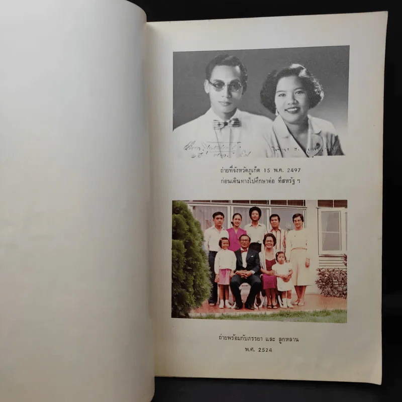 อภินันทนาการเนื่องในโอกาสที่มีอายุครบ 5 รอบ (บุณยเกตุ) รูปที่ 9
