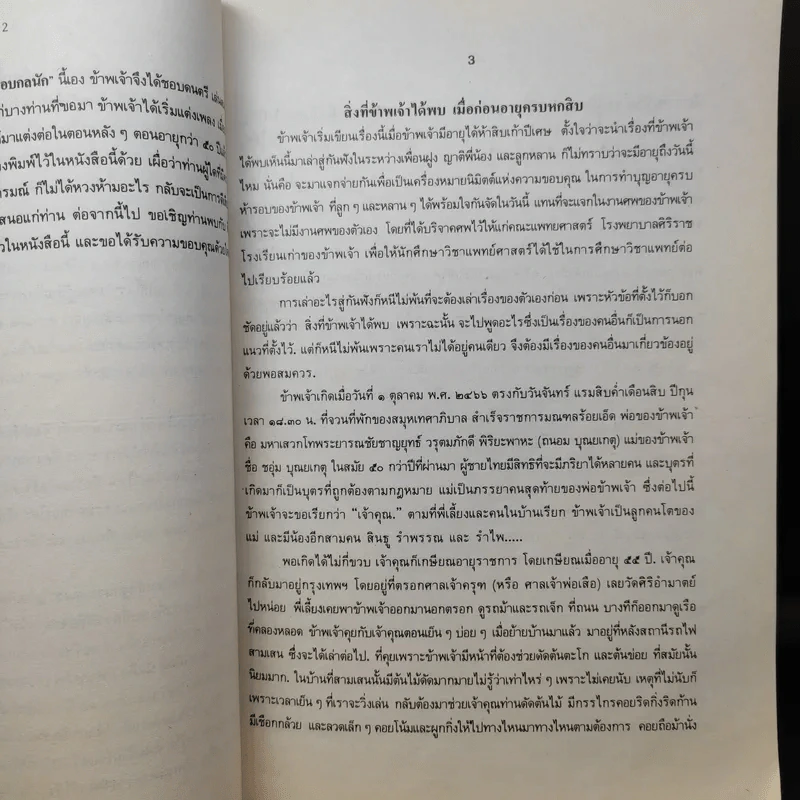 อภินันทนาการเนื่องในโอกาสที่มีอายุครบ 5 รอบ (บุณยเกตุ) รูปที่ 11