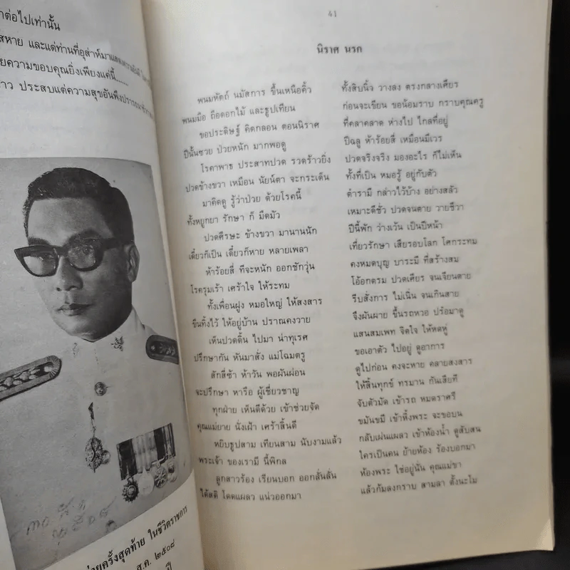 อภินันทนาการเนื่องในโอกาสที่มีอายุครบ 5 รอบ (บุณยเกตุ) รูปที่ 12