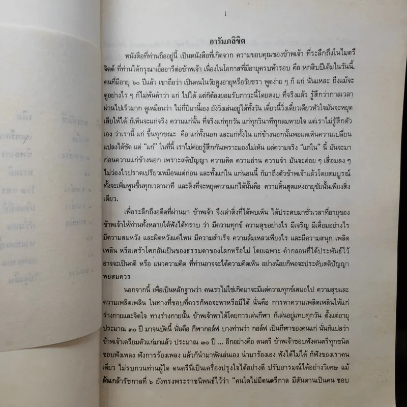 อภินันทนาการเนื่องในโอกาสที่มีอายุครบ 5 รอบ (บุณยเกตุ) รูปที่ 10