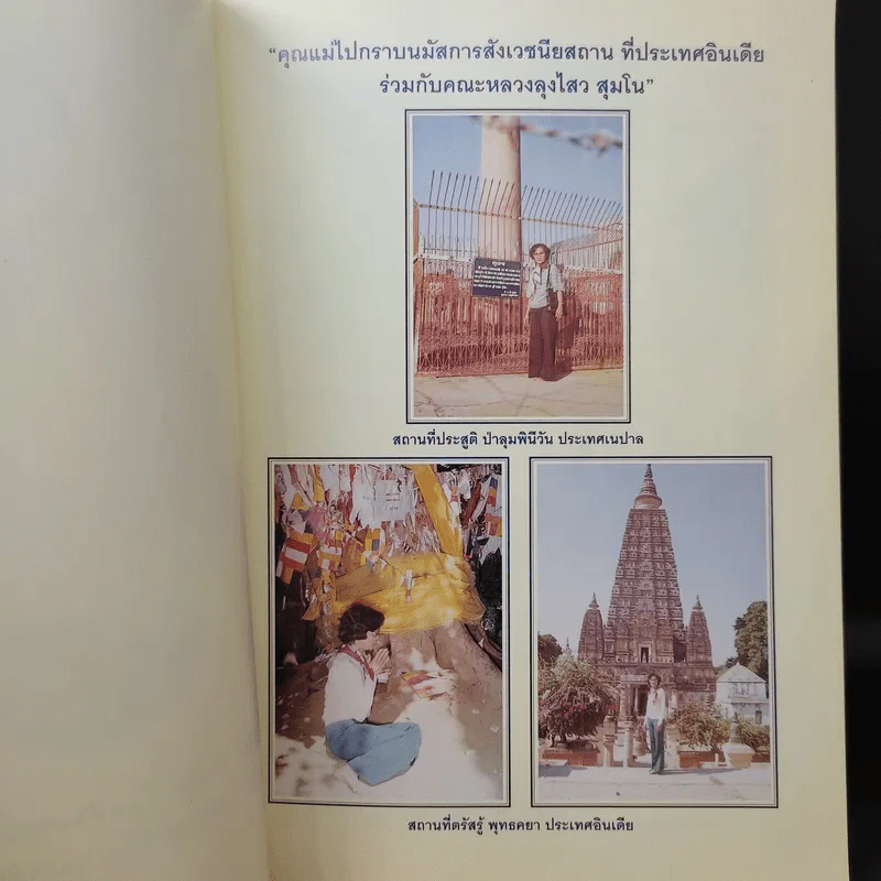 อนุสรณ์ในงานพระราชทานเพลิงศพ คุณแม่เฉลียว ชุติมา รูปที่ 13