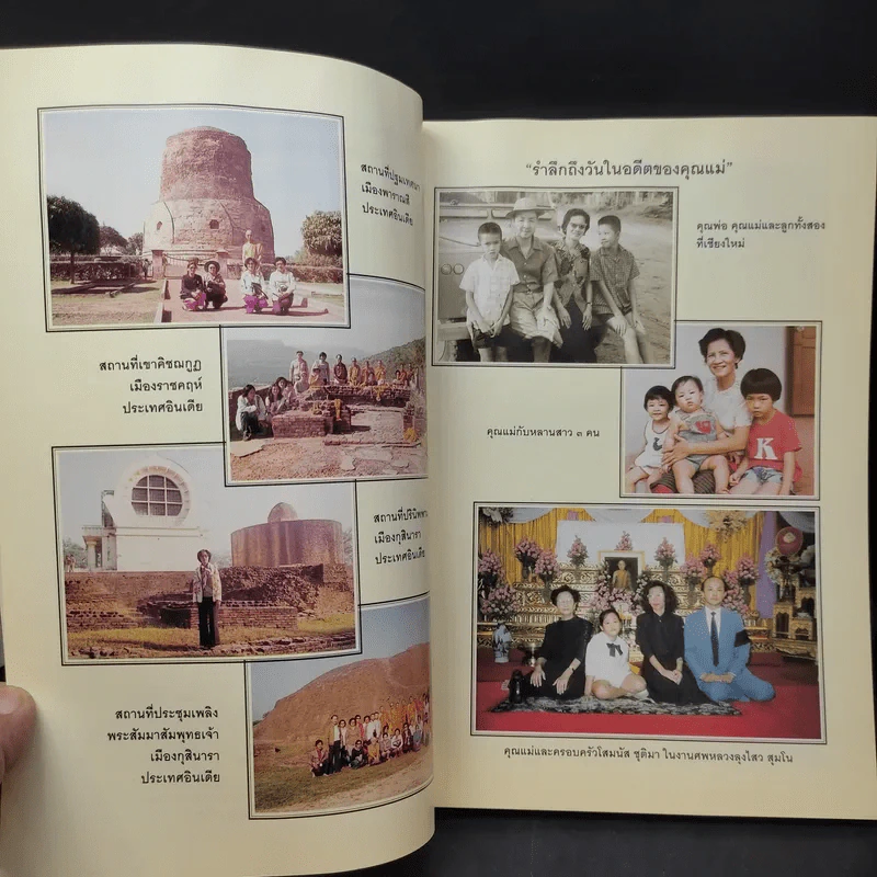 อนุสรณ์ในงานพระราชทานเพลิงศพ คุณแม่เฉลียว ชุติมา รูปที่ 13