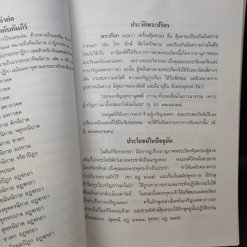 อนุสรณ์ในงานพระราชทานเพลิงศพ คุณแม่เฉลียว ชุติมา รูปที่ 17