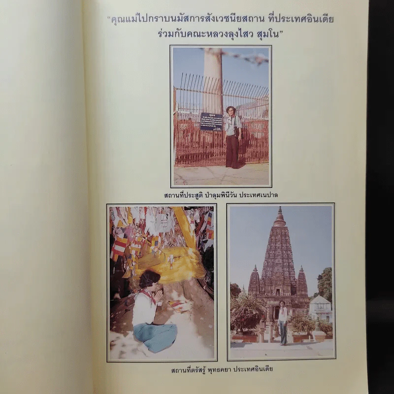 อนุสรณ์ในงานพระราชทานเพลิงศพ คุณแม่เฉลียว ชุติมา รูปที่ 12