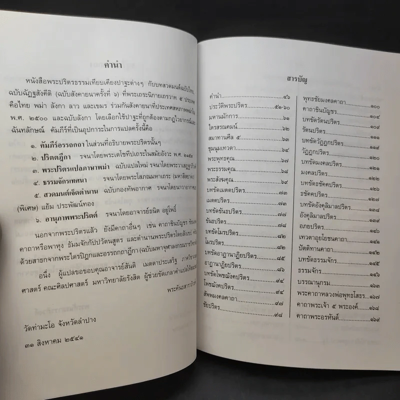 อนุสรณ์ในงานพระราชทานเพลิงศพ คุณแม่เฉลียว ชุติมา รูปที่ 14