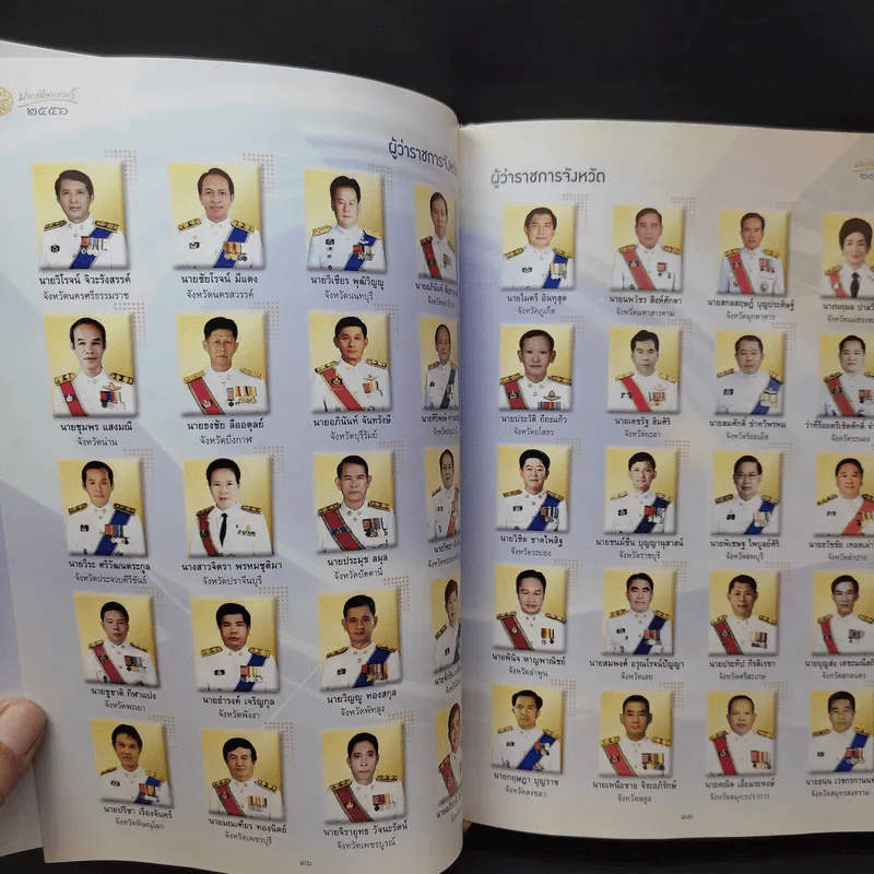 สมุดบันทึก มหาดไทยชวนรู้ 2556 รูปที่ 12