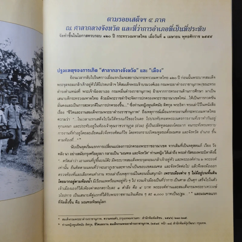 สมุดบันทึก มหาดไทยชวนรู้ 2556 รูปที่ 9