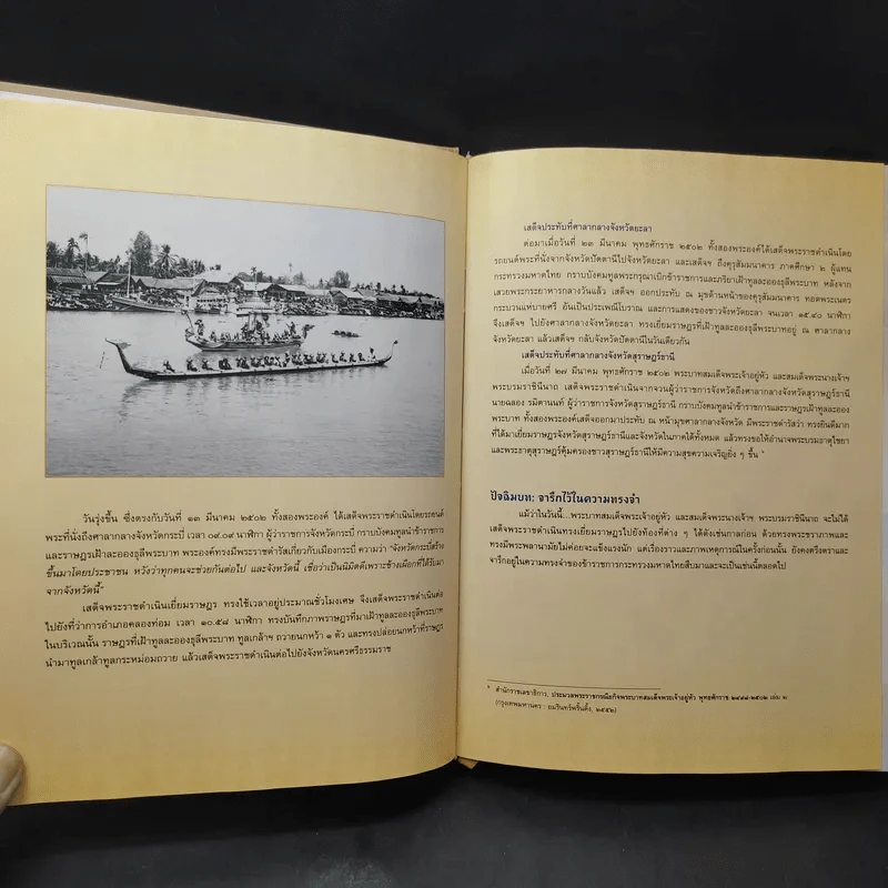 สมุดบันทึก มหาดไทยชวนรู้ 2556 รูปที่ 11
