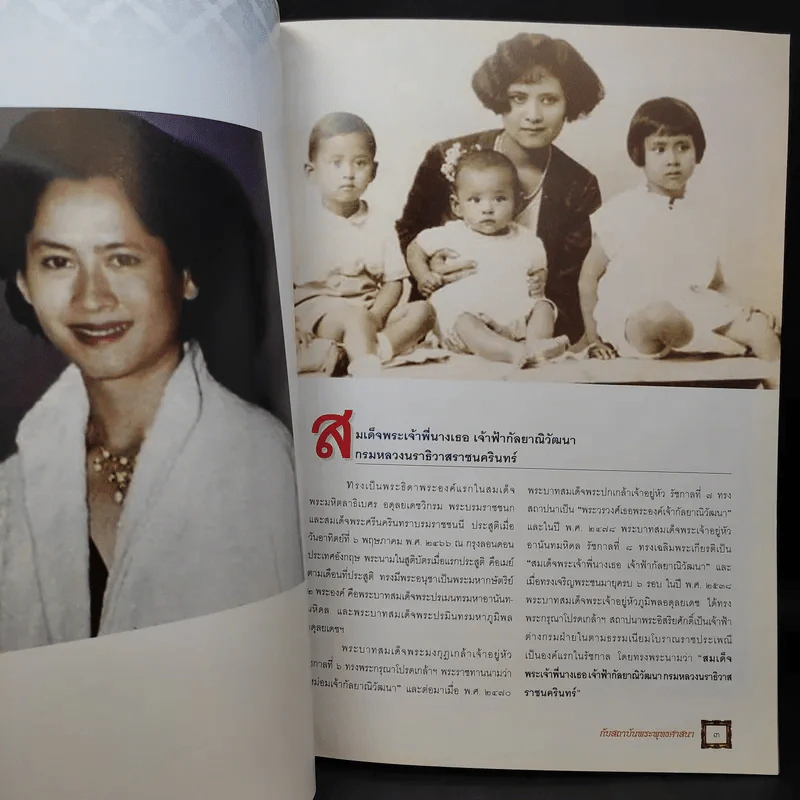 สมเด็จพระเจ้าพี่นางเธอ เจ้าฟ้ากัลยาณิวัฒนา กรมหลวงนราธิวาสราชนครินทร์กับสถาบันพระพุทธศาสนา รูปที่ 13