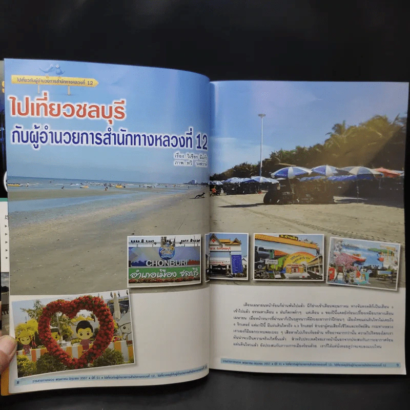 วารสารทางหลวง ปีที่ 51 ฉบับที่ 3 พ.ค.-มิ.ย.2557 รูปที่ 11