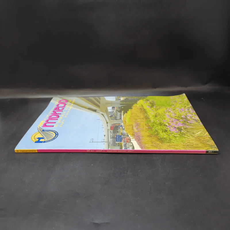 วารสารทางหลวง ปีที่ 51 ฉบับที่ 3 พ.ค.-มิ.ย.2557 รูปที่ 4