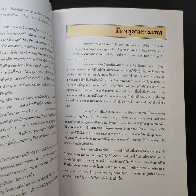 จตุคามรามเทพ นครศรีธรรมราช พ.ศ.2543-2544 รูปที่ 14