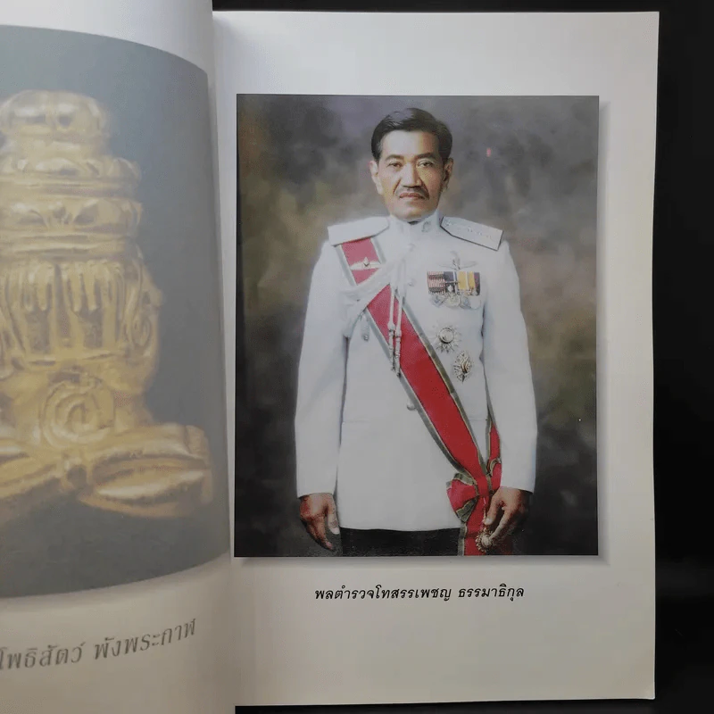 จตุคามรามเทพ นครศรีธรรมราช พ.ศ.2543-2544 รูปที่ 10