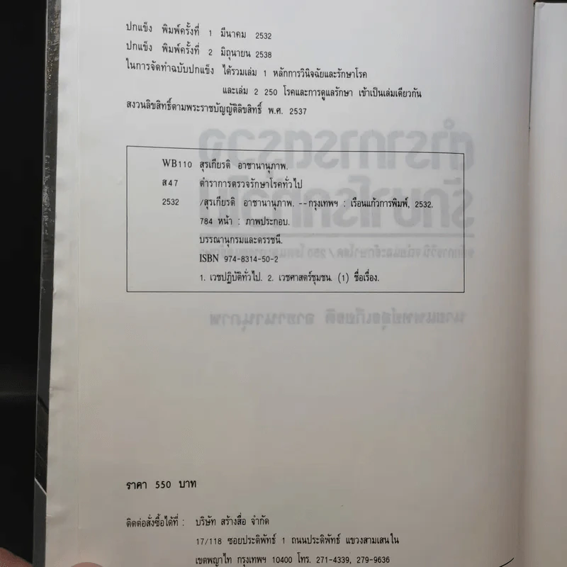 ตำราการตรวจรักษาโรคทั่วไป หลักการวินิจฉัยและรักษาโรค/250 โรคและการดูแลรักษา รูปที่ 9