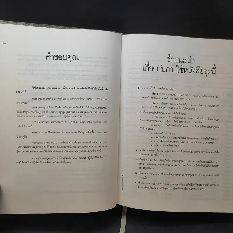 ตำราการตรวจรักษาโรคทั่วไป หลักการวินิจฉัยและรักษาโรค/250 โรคและการดูแลรักษา รูปที่ 11