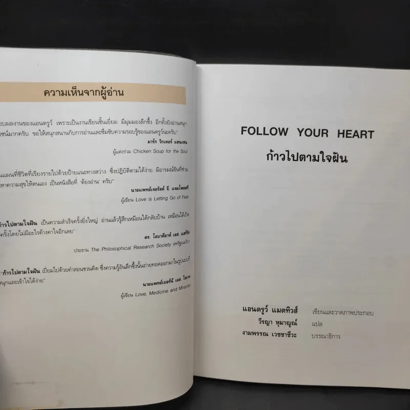 Follow Your Heart ก้าวไปตามใจฝัน - Andrew Matthews รูปที่ 8