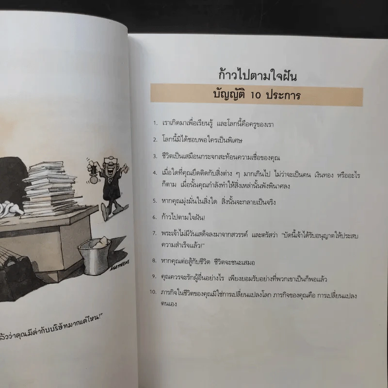 Follow Your Heart ก้าวไปตามใจฝัน - Andrew Matthews รูปที่ 11