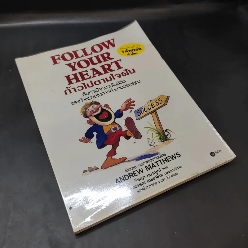 Follow Your Heart ก้าวไปตามใจฝัน - Andrew Matthews รูปที่ 7