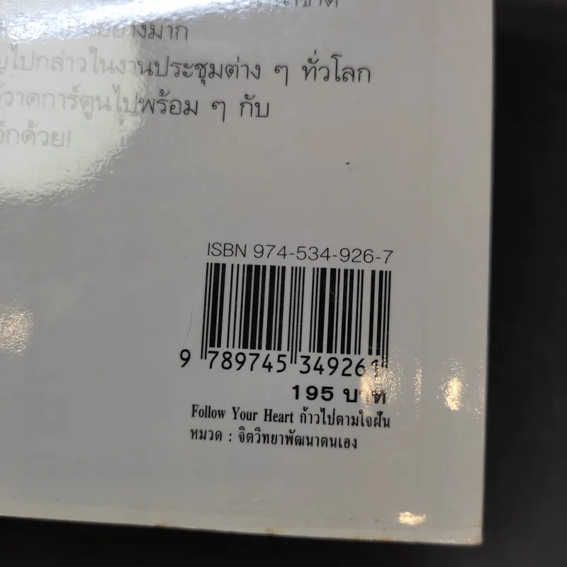Follow Your Heart ก้าวไปตามใจฝัน - Andrew Matthews รูปที่ 14