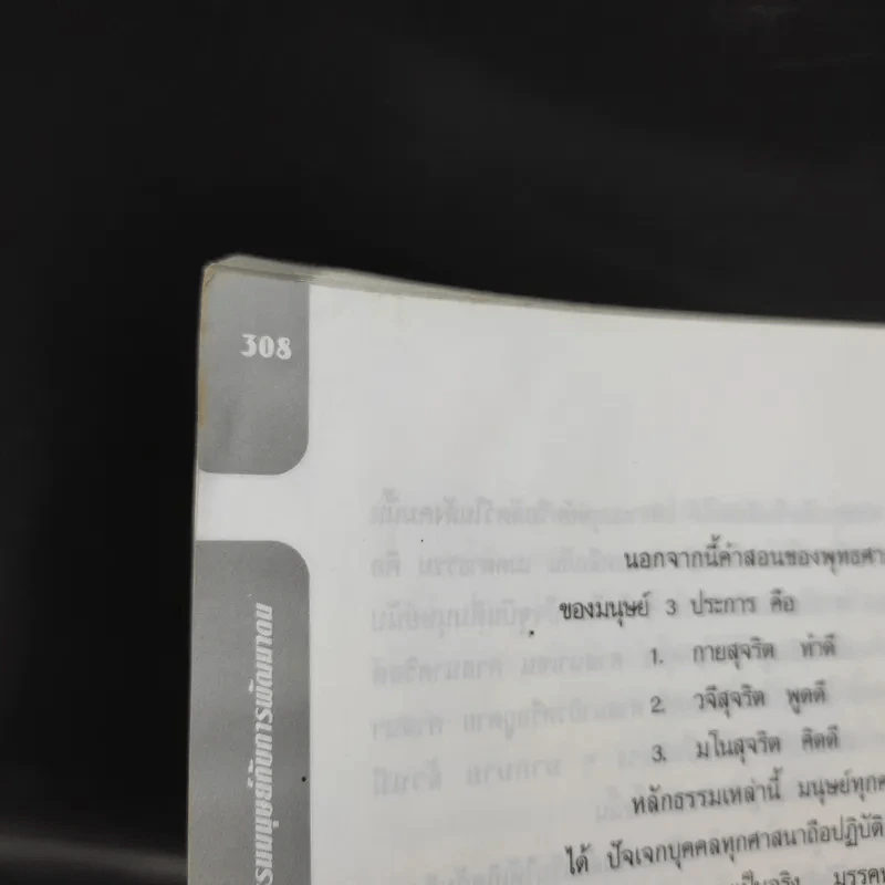 พฤติกรรมมนุษย์กับการพัฒนาตน รูปที่ 13