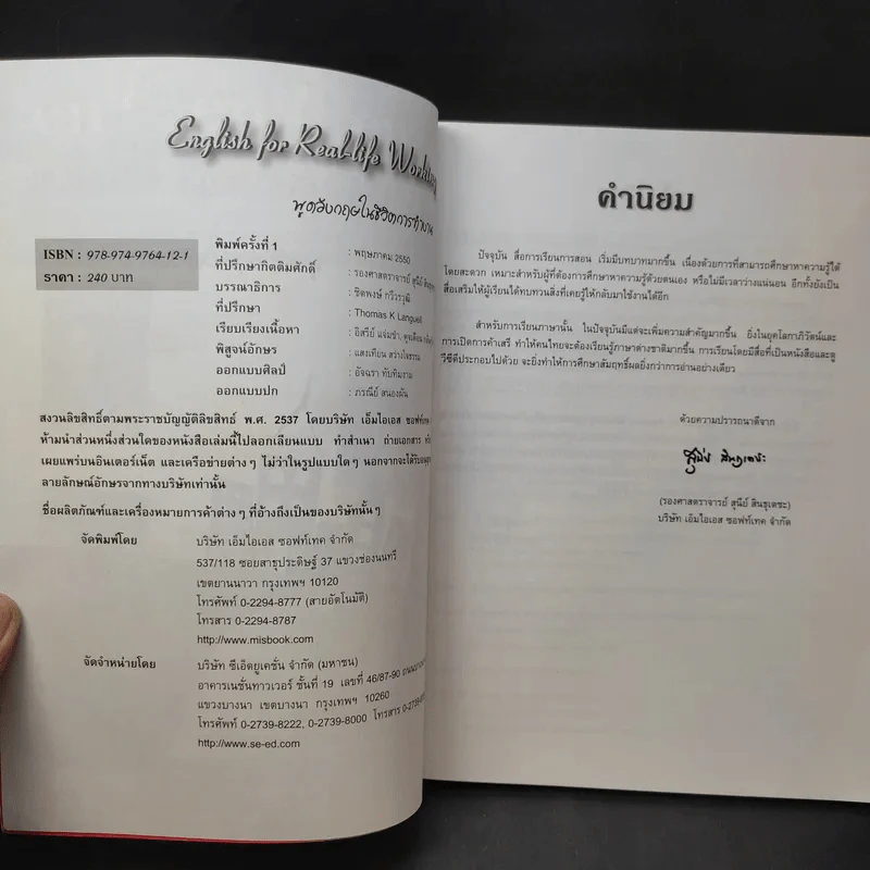 พูดอังกฤษในชีวิตการทำงาน English for Real-Life Working รูปที่ 9