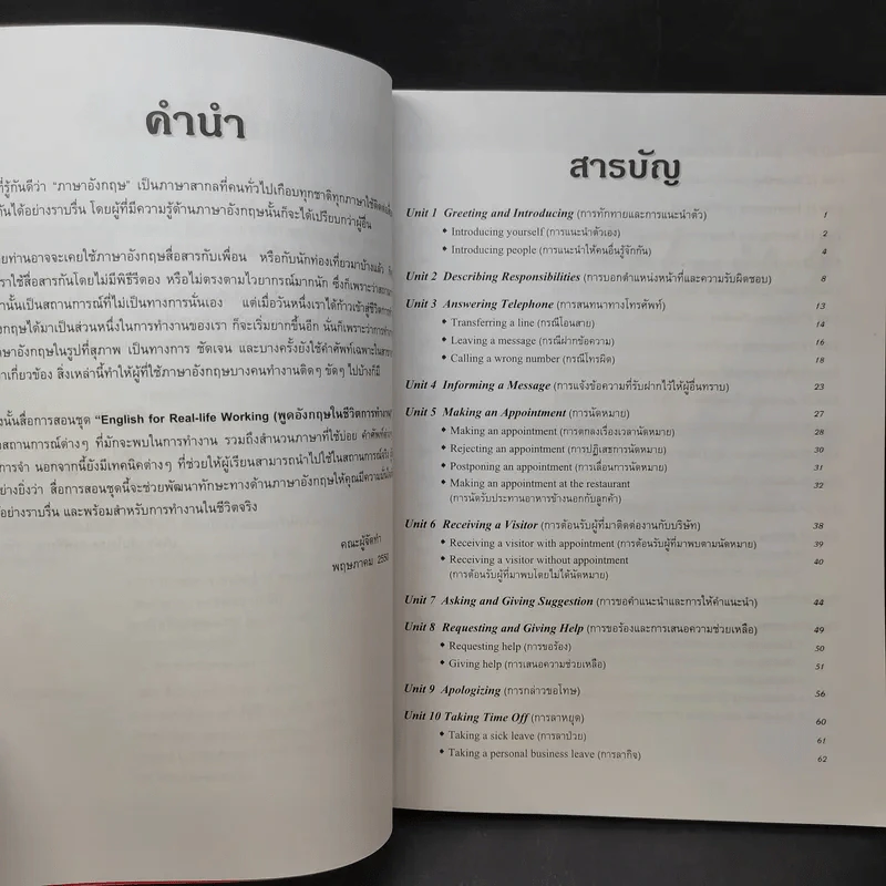 พูดอังกฤษในชีวิตการทำงาน English for Real-Life Working รูปที่ 10