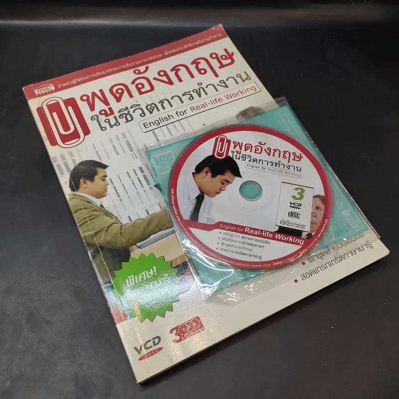 พูดอังกฤษในชีวิตการทำงาน English for Real-Life Working รูปที่ 8