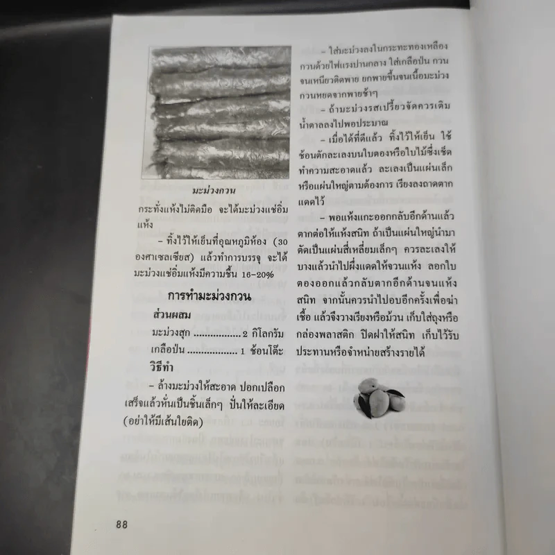 มะม่วง-มะนาว เร่งออกนอกฤดู รูปที่ 12